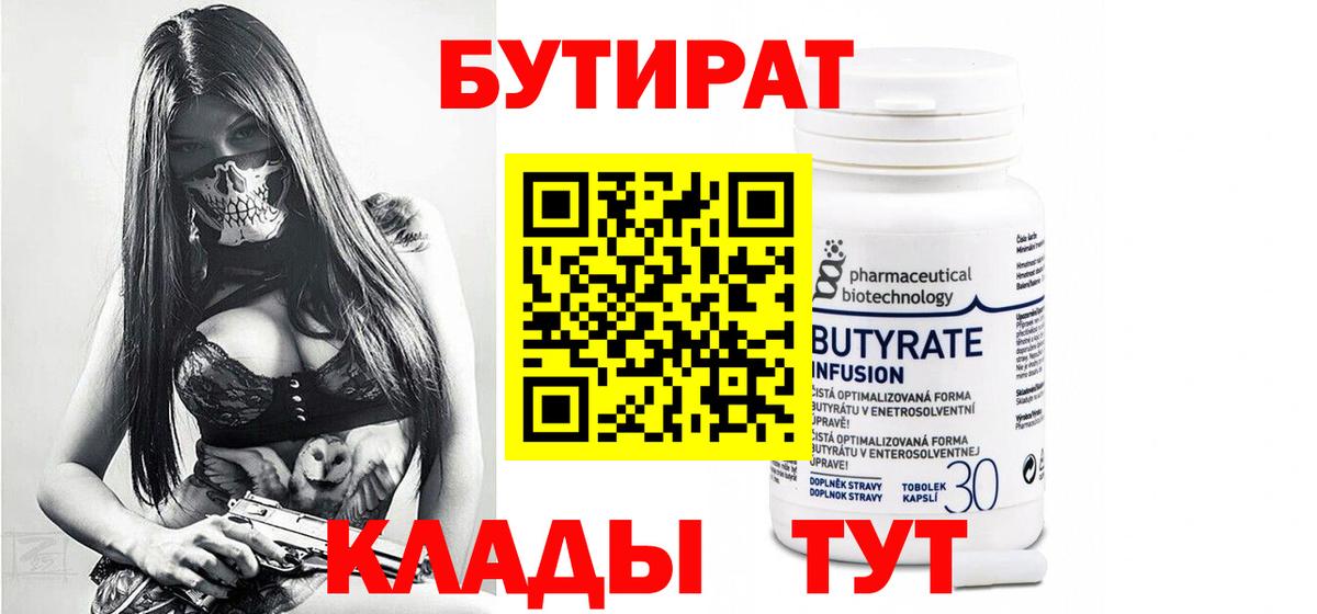 БУТИРАТ буратино Азов