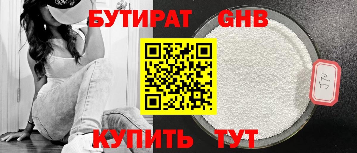 Бутират 99%  Вход с VPN  Азов 