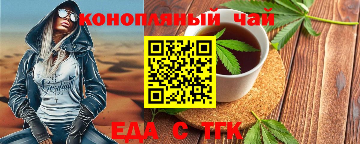 Еда ТГК конопля Азов