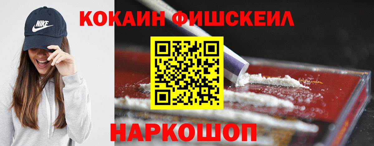 COCAIN Боливия  Вход с VPN  COCAIN Fish Scale  Азов 