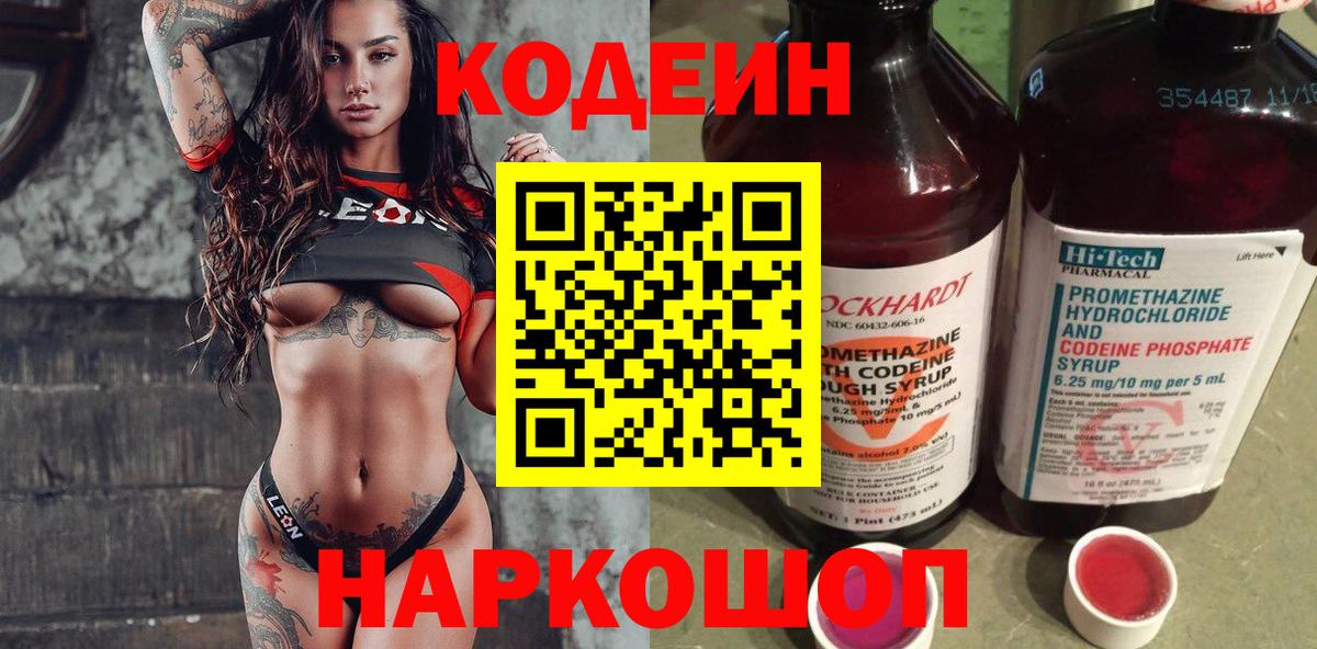 Кодеиновый сироп Lean Purple Drank Азов