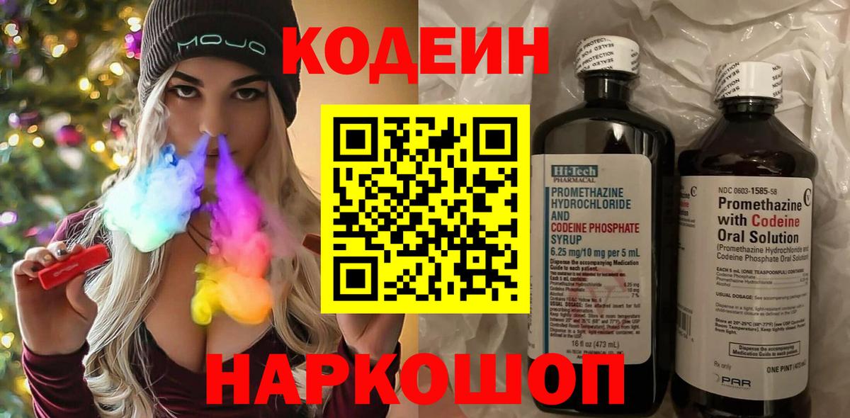 Кодеиновый сироп Lean напиток Lean (лин)  Вход с VPN  Азов 